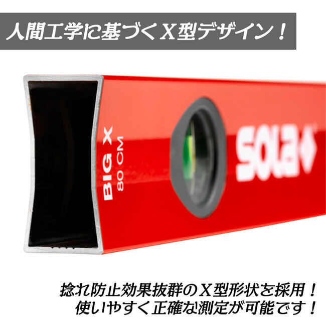 楽天市場】SOLA 特許取得済み アルミレベル Big X SOLA FOCUS気泡管 X