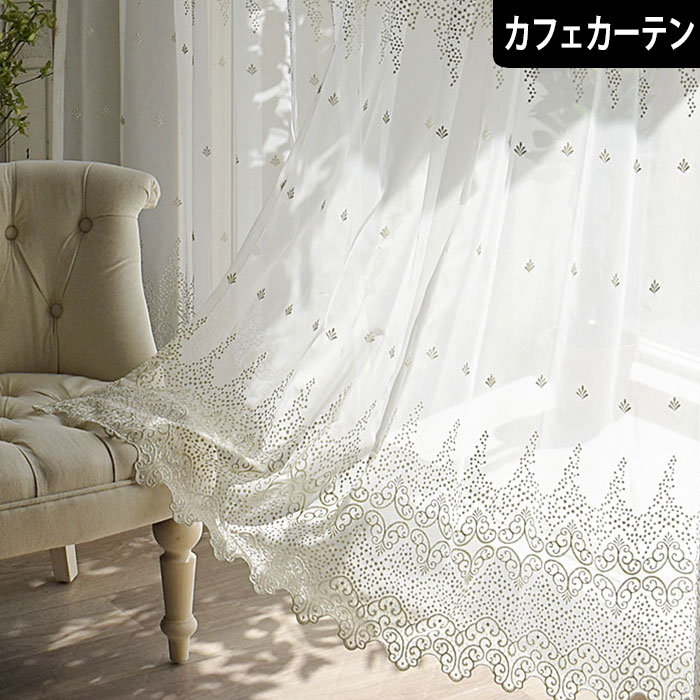 楽天市場】【4000円OFFクーポン配布】カフェカーテン トルコレース