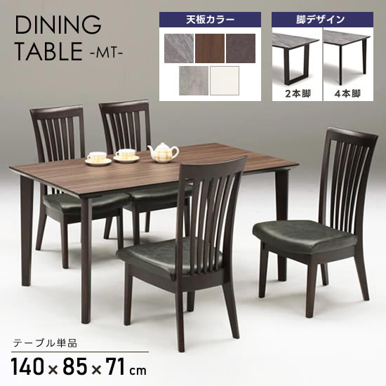 ダイニングテーブル 二本脚」の人気商品一覧 | 安い商品を通販サイト