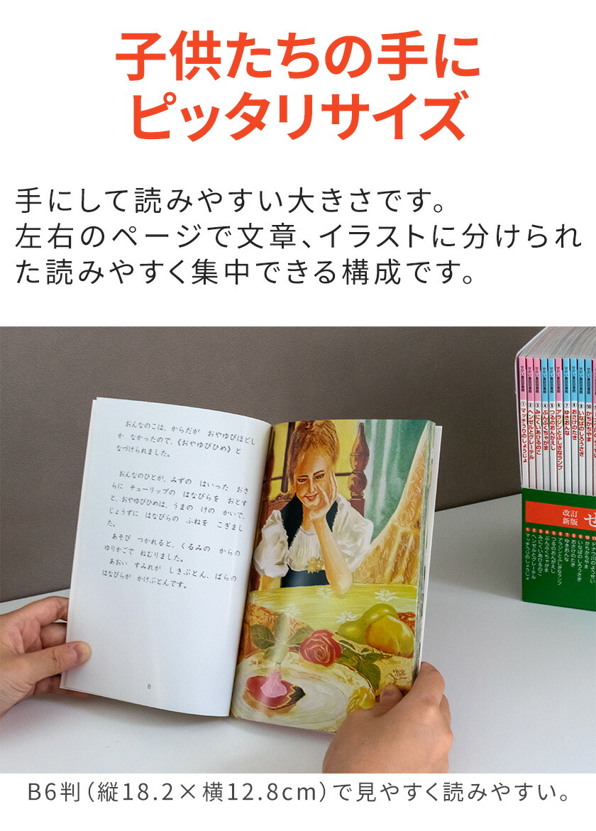 楽天市場】特典付き 改訂新版 せかい童話図書館 世界 童話 絵本 40冊