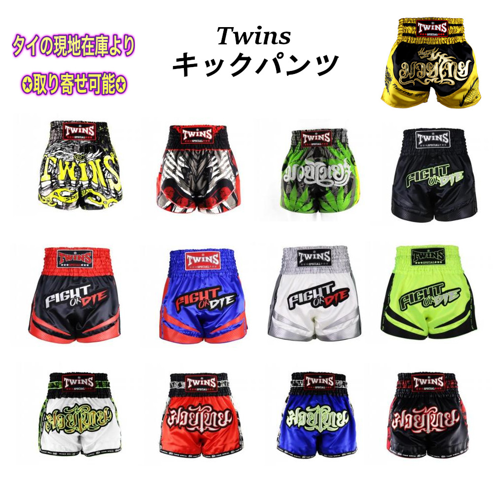 楽天市場】【タイより現地在庫取り寄せ可能商品】Twins ツインズ
