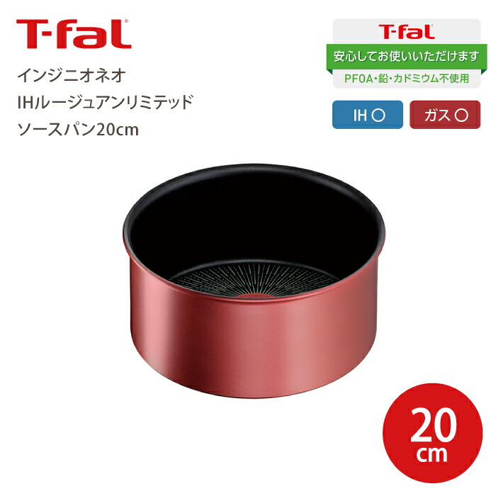 楽天市場】T-fal ティファール インジニオ・ネオ IHルージュ