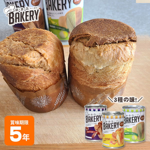 楽天市場】新食缶ベーカリー パンの缶詰 5年保存 非常食 黒糖 オレンジ