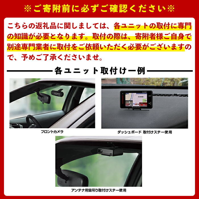 楽天市場】【ふるさと納税】ドライブレコーダー付レーザー＆レーダー
