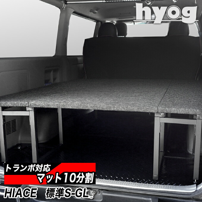 楽天市場】【9型対応】 標準S-GL用 BOX型ベッドキット トランポ仕様