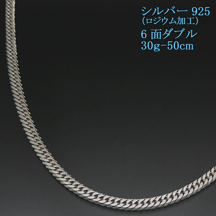 楽天市場】シルバー 喜平ネックレス 6面ダブル 六面 シルバー925 30g