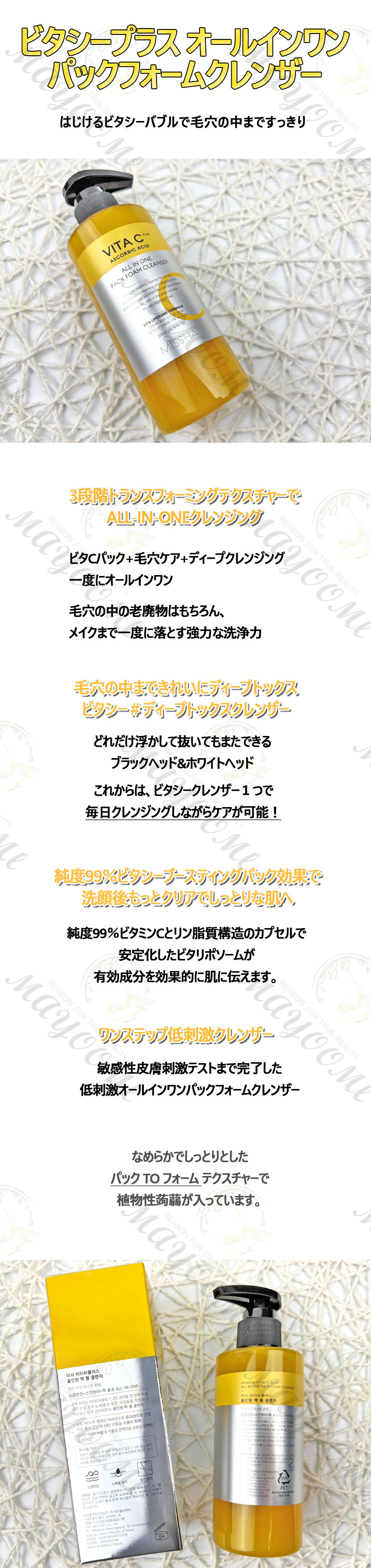 楽天市場】＼ミシャ／ビタシープラス オールインワンパック フォーム