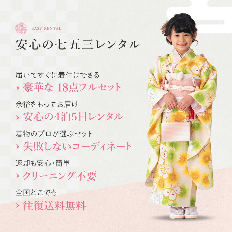 楽天市場】【レンタル】七五三 着物 7歳 四つ身セット(結び帯セット