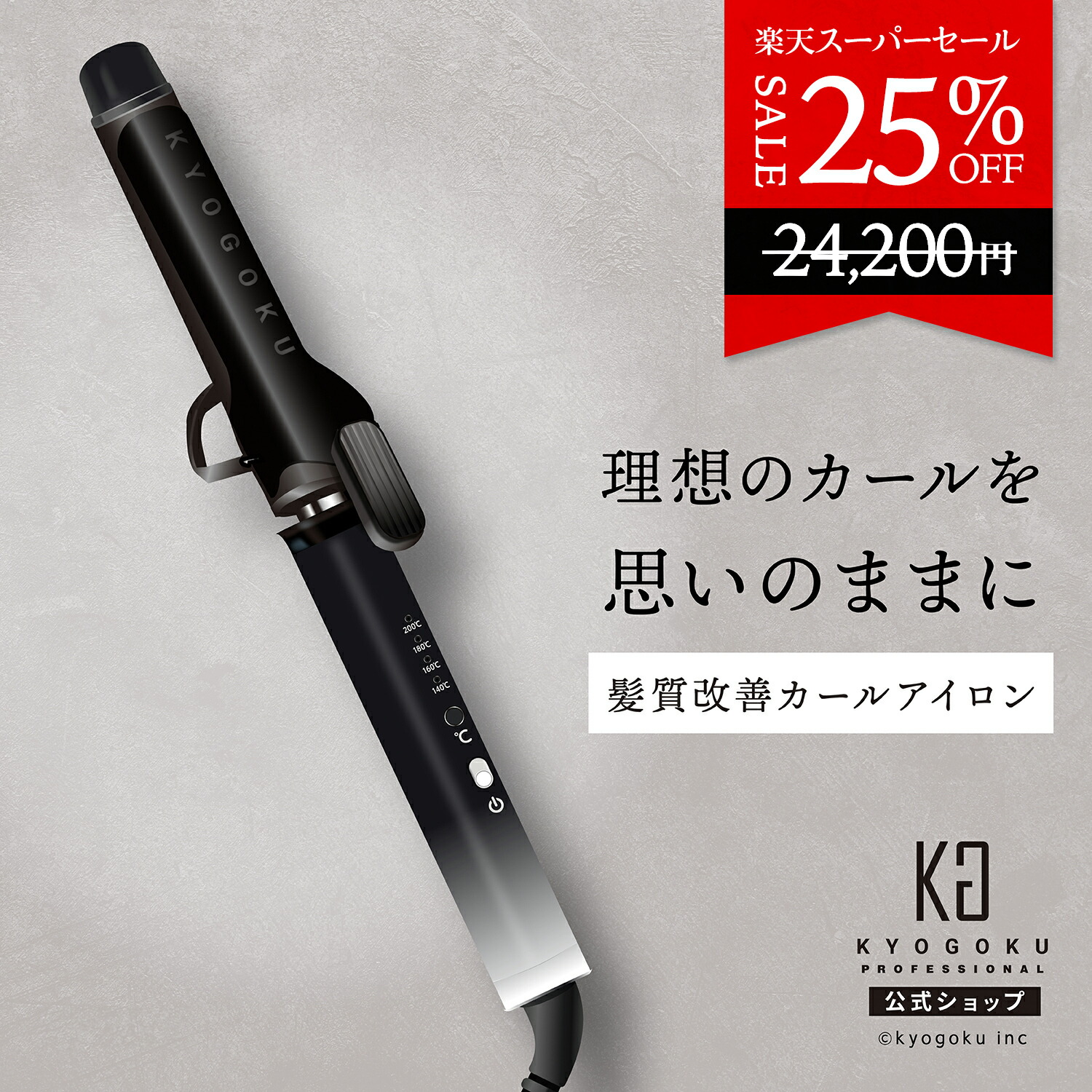 楽天市場】公式 スーパーSALE40%OFF 【 KYOGOKU ナノシルクケラチン