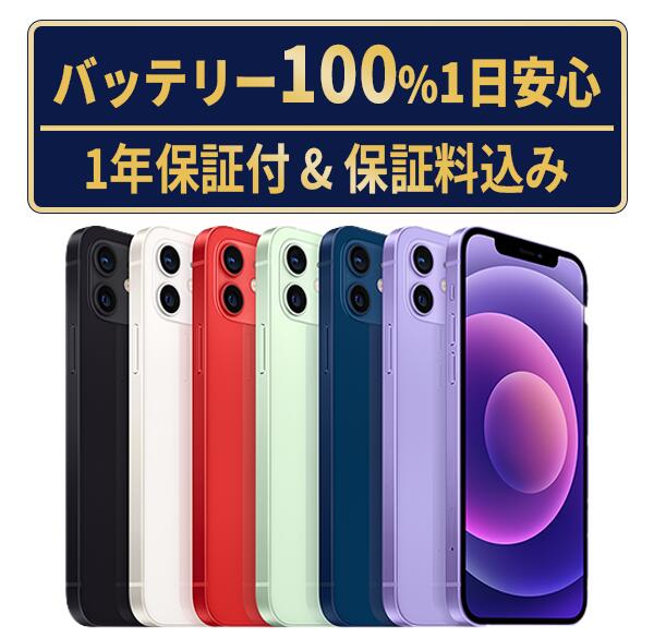 楽天市場】【新品 未使用】iPhone12 mini 128GB ブラック SIMフリー