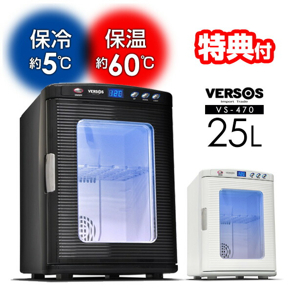 楽天市場】【選ぶ景品付き】 ベルソス ポータブル冷温庫 VS-470 大容量