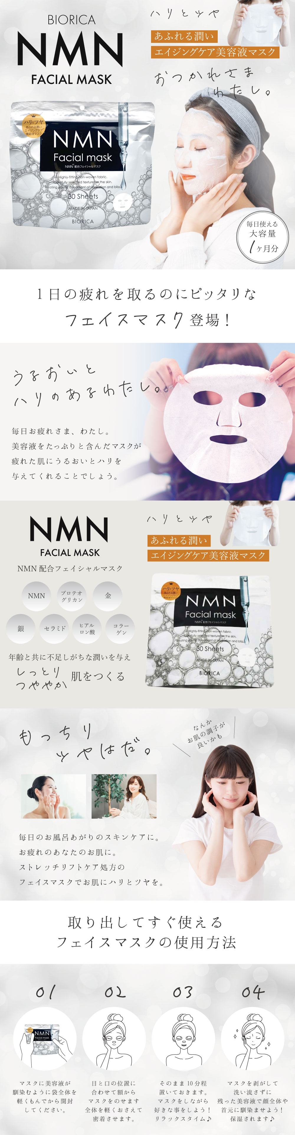 楽天市場】【メール便送料無料(3cm)】ビオリカ NMNフェイシャルマスク