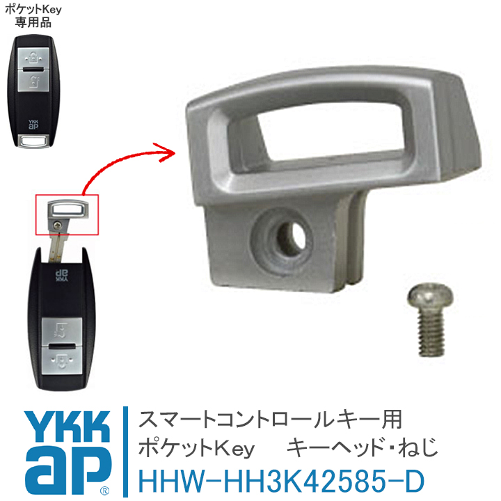 楽天市場】ポケットKey キーヘッド・ねじセット HH3K42585-D 純正品