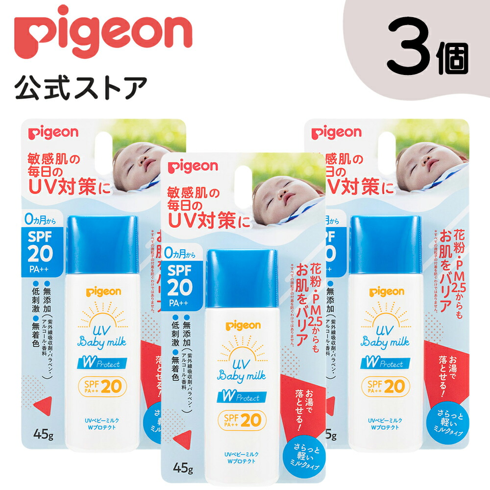 楽天市場】【3個セット】UVベビーミルク Wプロテクト SPF20 | ピジョン
