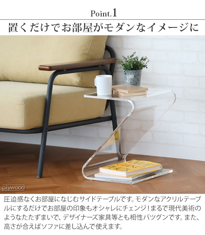 楽天市場】サイドテーブル 透明 アクリル Z字型 日本製 クリアワーズ