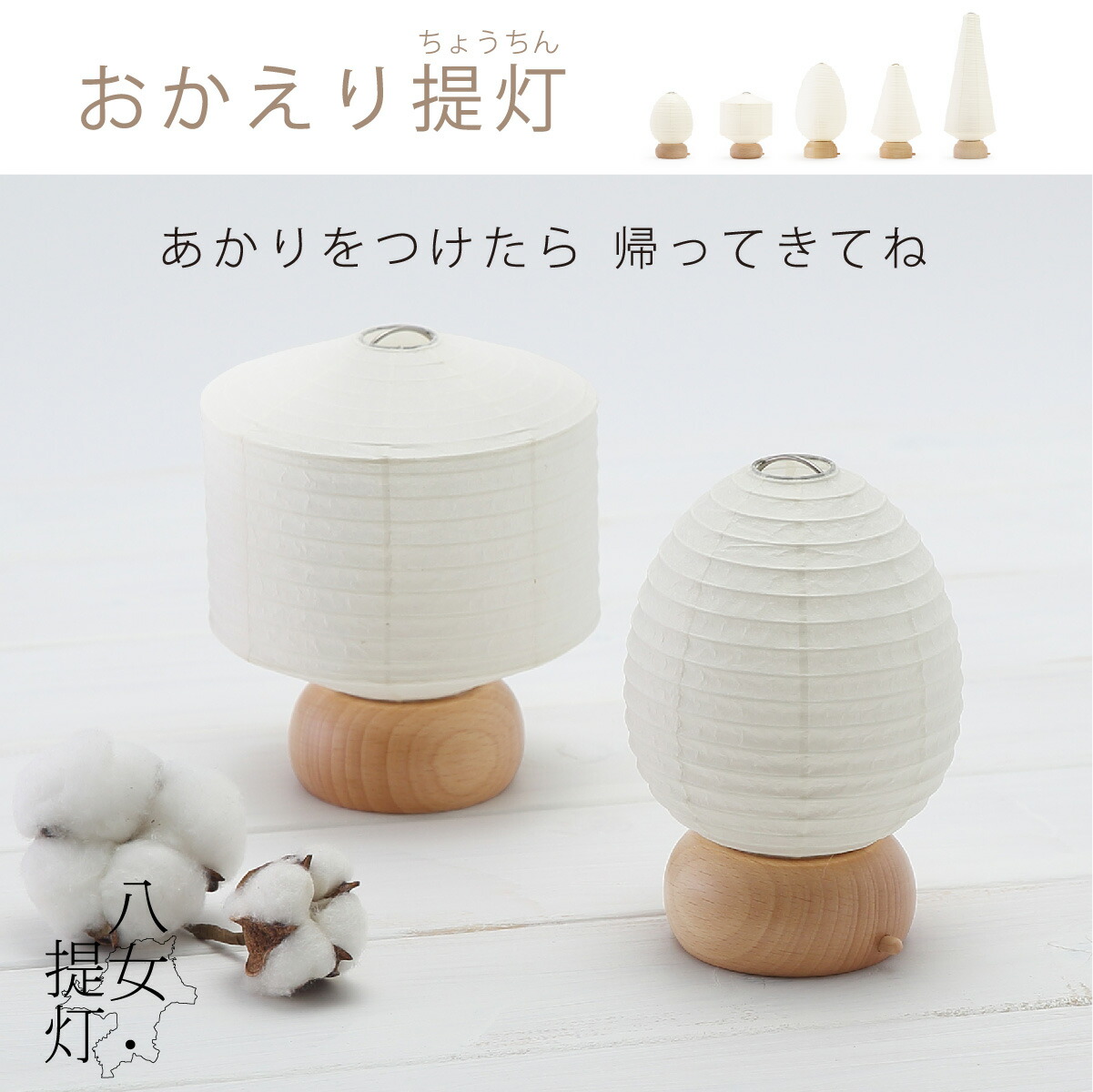 楽天市場】【◇3/4～3/11限定クーポン配布中】 盆提灯 【 おかえり提灯