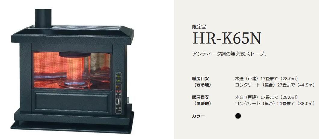 楽天市場】【送料無料】トヨトミ 煙突式石油ストーブ HR-K65N(B