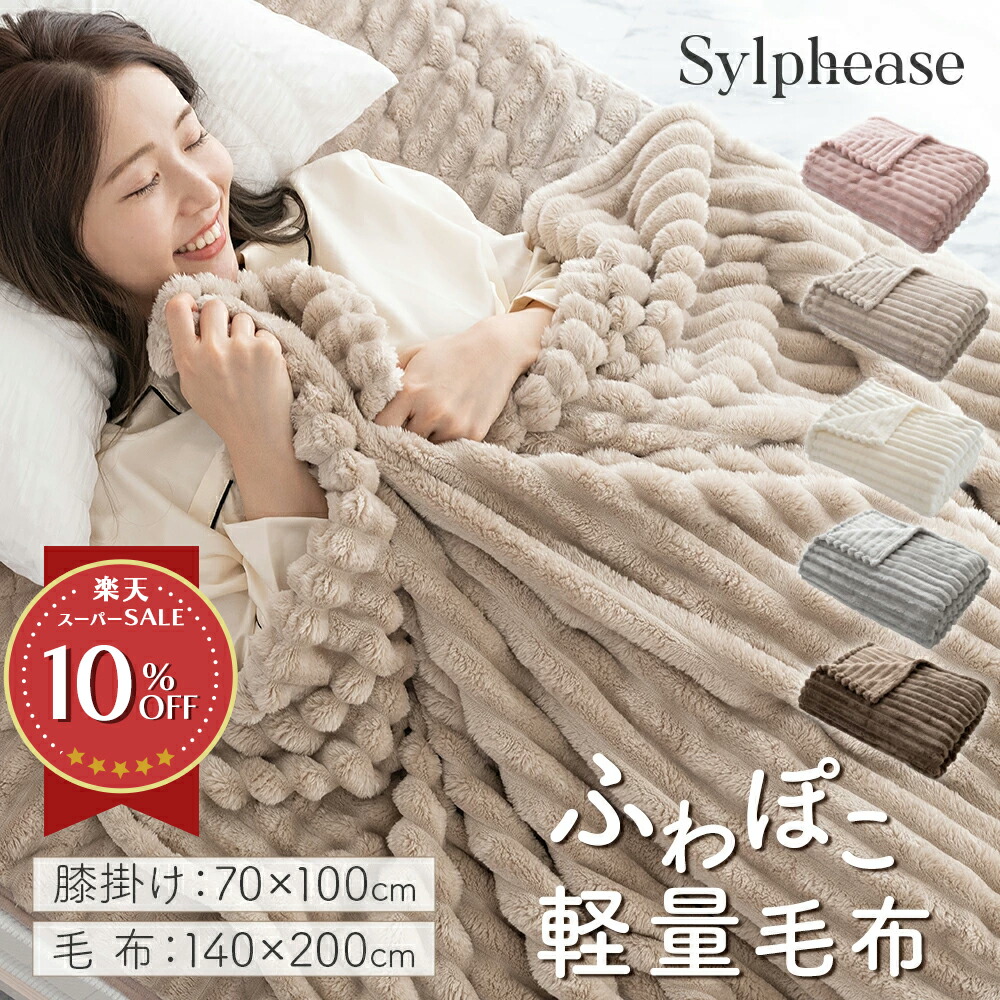 楽天市場】ブランケット 140 200の通販