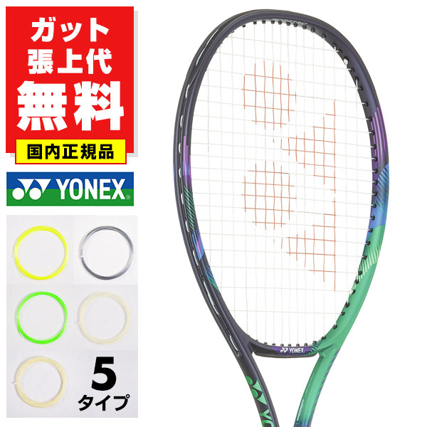 ヨネックス テニスラケット vcore pro」の人気商品一覧 | 安い商品を