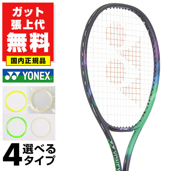 ヨネックス テニスラケット vcore pro」の人気商品一覧 | 安い商品を
