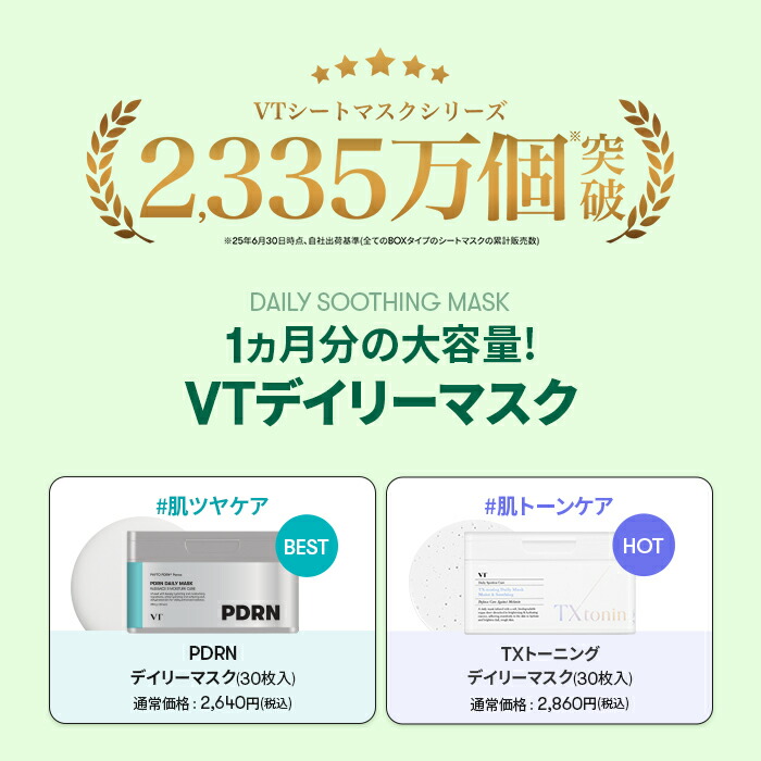 楽天市場】【VT公式】【 VT 選べる デイリー スージング マスク 全10種
