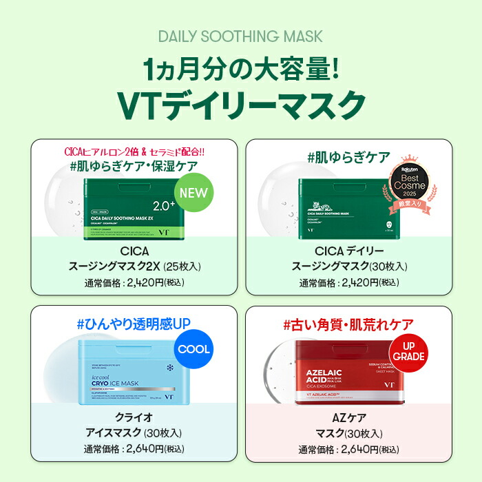 楽天市場】【VT公式】【 VT 選べる デイリー スージング マスク 全10種