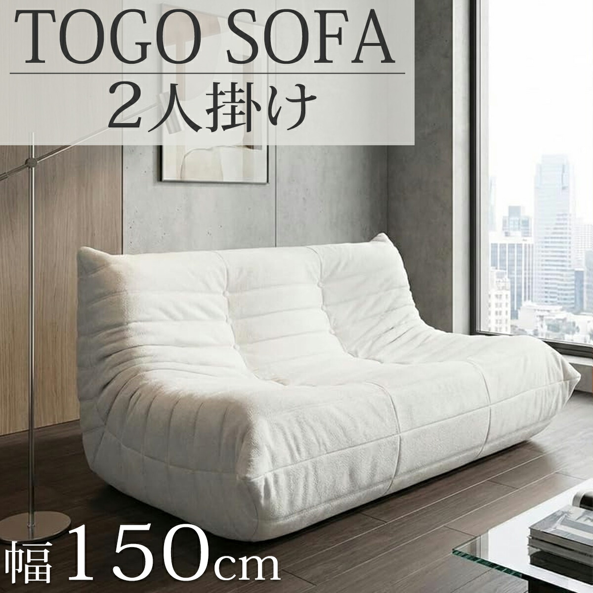 楽天市場】リプロダクト トーゴ ソファ（スタイル（ソファ）カウチ
