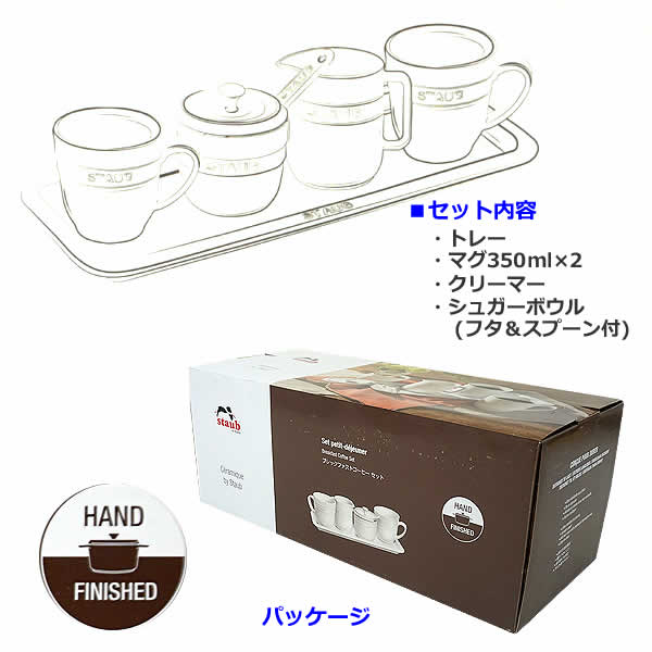 楽天市場】【送料無料】staub ストウブ ブレックファストコーヒー 5点