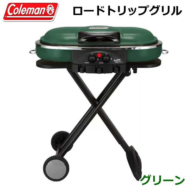楽天市場】コールマン バーベキューグリル（カラーグリーン