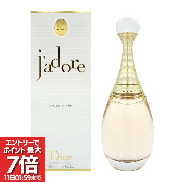 dior ジャドール」の人気商品一覧 | 安い商品を通販サイトから探す
