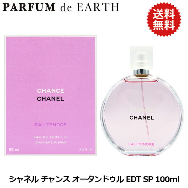 楽天市場】CHANEL シャネル チャンス オー タンドゥル オーフレッシュ