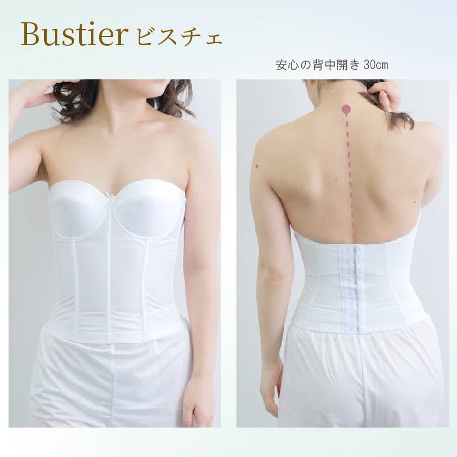 ブライダルインナーのノンレースビスチェセット|タムラのやさしい補正