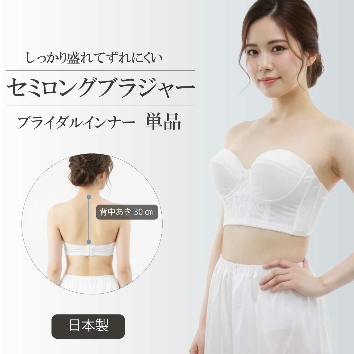 ブライダルインナーのロングブラジャー「raffine」|タムラのやさしい