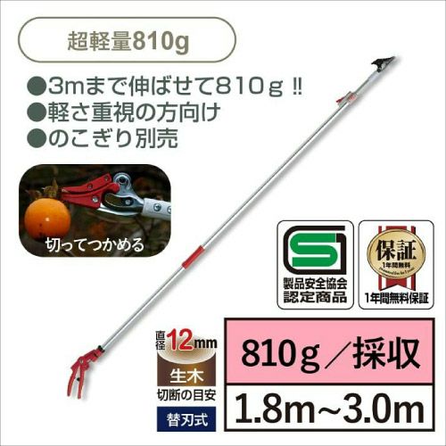 超軽量3本伸縮式高枝鋏ライトチョキダブルズーム 150ZZ-4.1-6D｜アルス