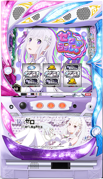 Re:ゼロ」が純増8枚のAT機で登場！～大都 - グリーンべると（パチンコ