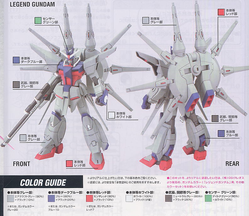 レジェンドガンダム (HG) (ガンプラ) - ホビーサーチ ガンプラ他