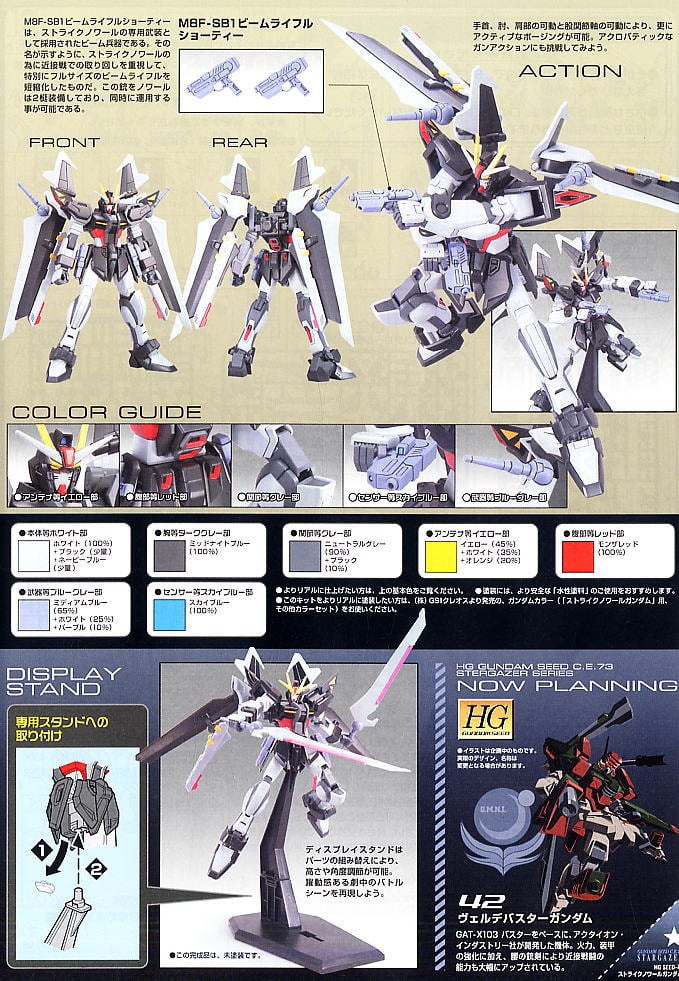 GAT-X105E ストライクノワールガンダム (HG) (ガンプラ) - ホビー