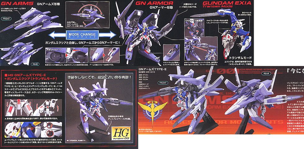 GNアームズ+ガンダムエクシア (トランザムモード) (HG) (ガンプラ