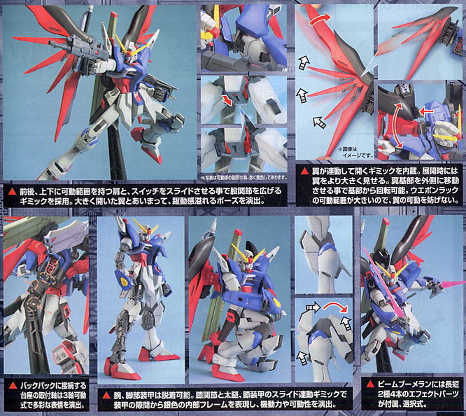 ZGMF-X42S デスティニーガンダム (MG) (ガンプラ) - ホビーサーチ