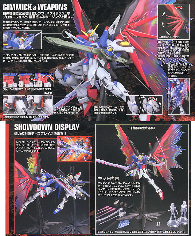 ZGMF-X42S デスティニーガンダム エクストリームブラストモード (MG