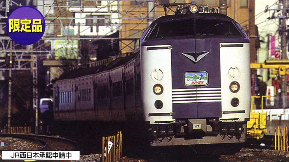 限定品】 JR 583系電車 (シュプール & リゾート) (6両セット) (鉄道