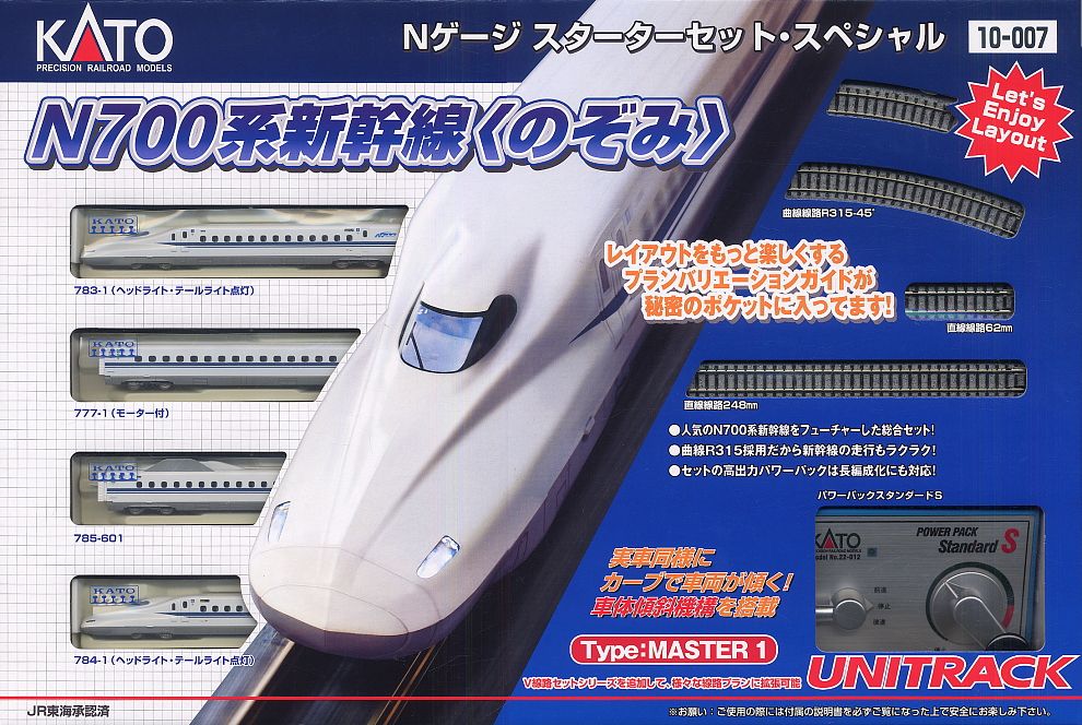 Nゲージ スターターセット・スペシャル N700系新幹線 「のぞみ」 (基本