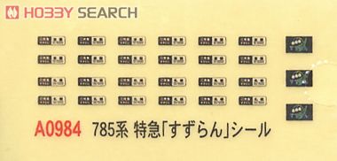 785系 更新車タイプ 特急「すずらん」 (5両セット) (鉄道模型