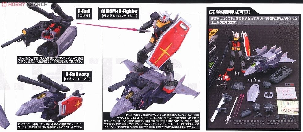 Gアーマー リアルタイプカラー (MG) (ガンプラ) - ホビーサーチ ガンプラ他