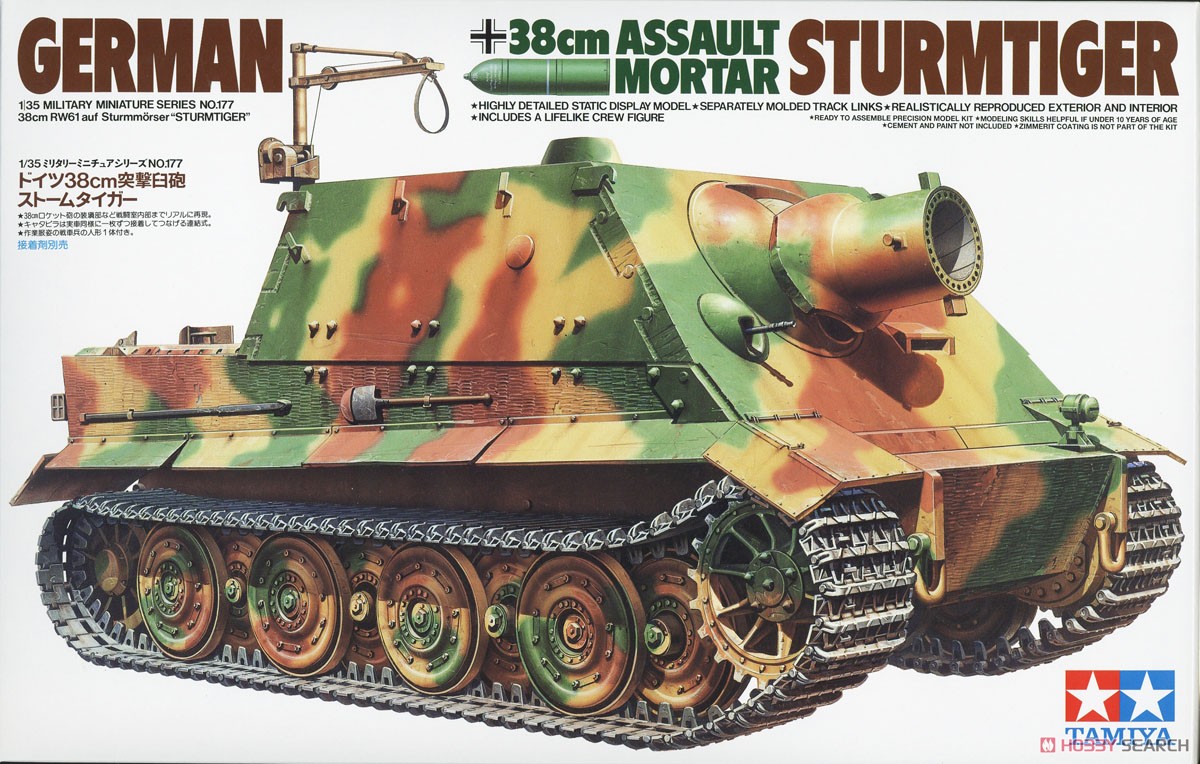 ドイツ 38cm突撃臼砲 ストームタイガー (プラモデル) - ホビーサーチ