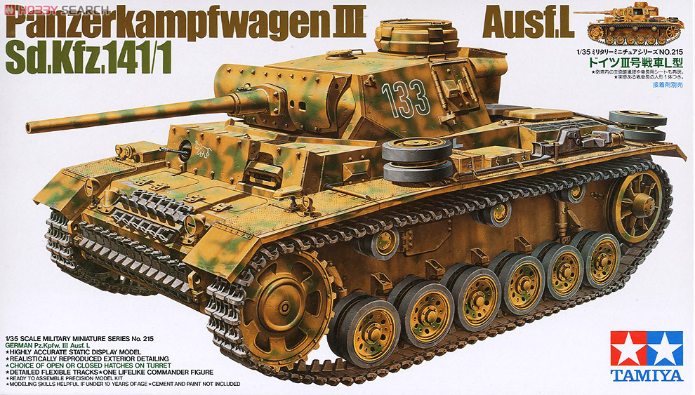ドイツIII号戦車L型 (プラモデル) - ホビーサーチ ミリタリープラモ