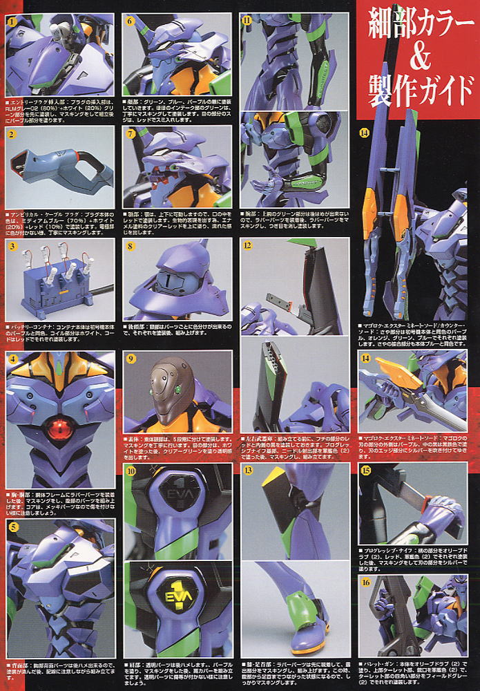 エヴァンゲリオン初号機 (PG) (プラモデル) - ホビーサーチ ガンプラ他