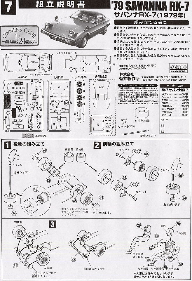 79 サバンナRX-7 (プラモデル) - ホビーサーチ カーモデル