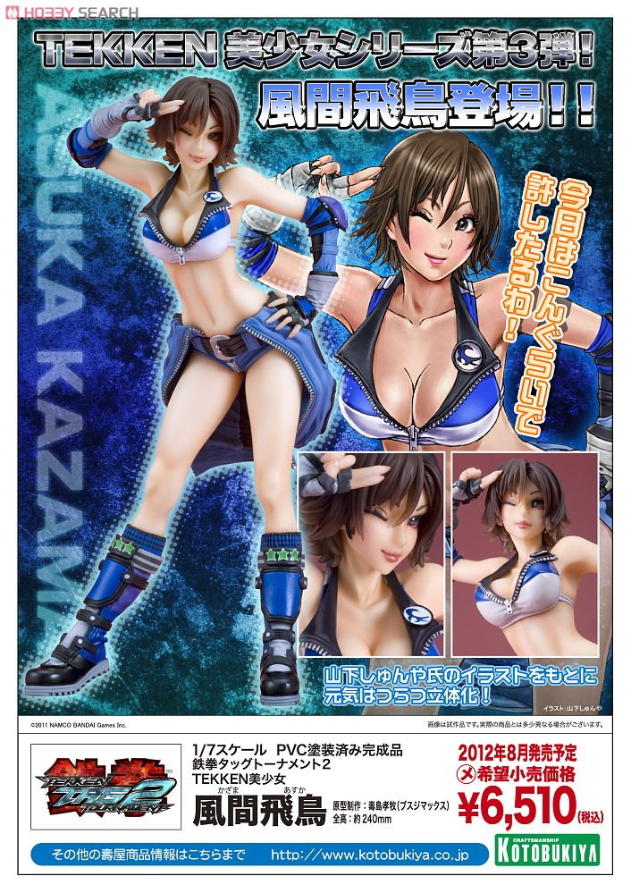 TEKKEN美少女 風間飛鳥 (フィギュア) - ホビーサーチ フィギュア