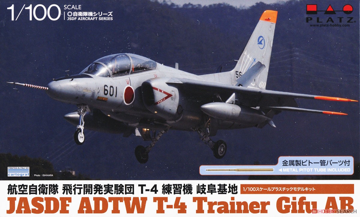 航空自衛隊 航空開発実験団 T-4 練習機 岐阜基地 (プラモデル